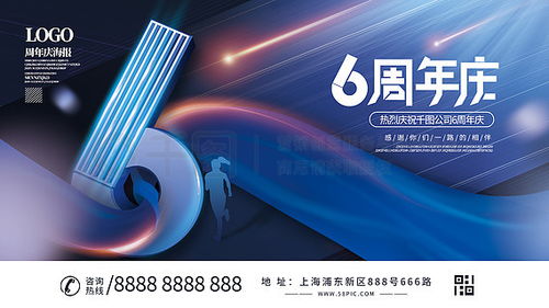 6周年廣告設(shè)計(jì)素材免費(fèi)下載 平面廣告圖片大全 千圖網(wǎng)